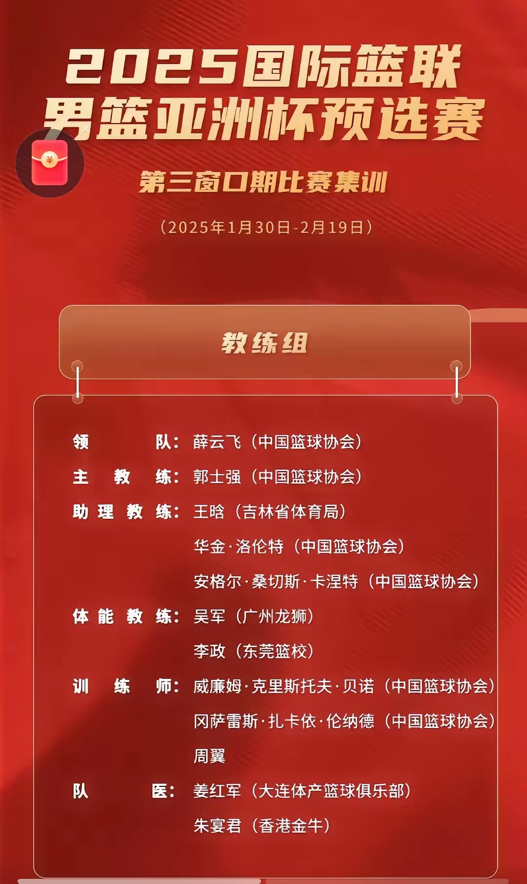 东方篮协职业联合会宣布新赛季日程